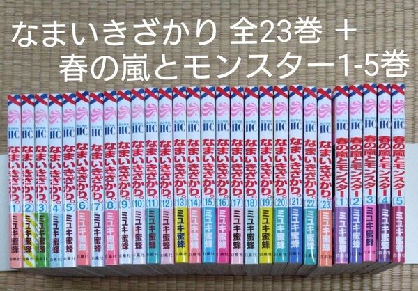 なまいきざかり。全巻 春の嵐とモンスター1−5