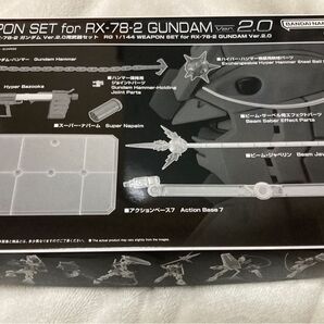 バンダイ RG RX-78-2 Ver 2.0用 武器セット 未開封品