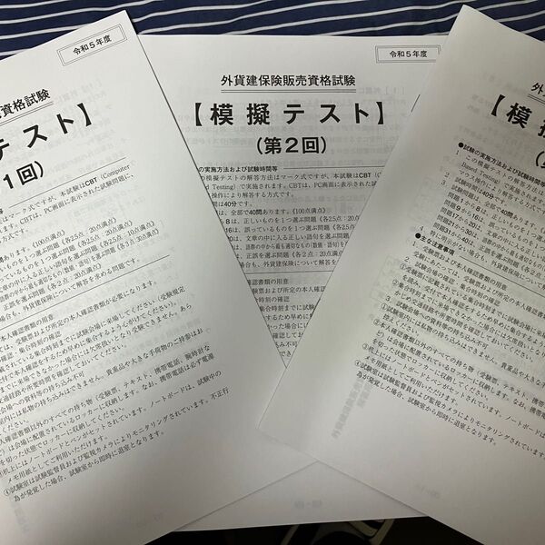 外貨建保険販売資格試験 模擬テスト 第1回・第2回 2冊セット