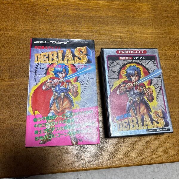時空勇伝 DEBIAS / デビアス - ファミコン 完全攻略ブックセット