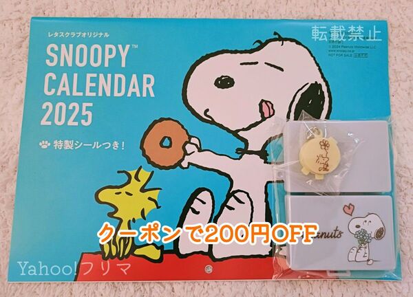 【付録セット】スヌーピーカレンダー 2025&ゼクシィ3月号 付録 SNOOPY 印鑑ケース&朱肉