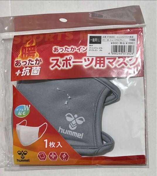 ヒュンメル スポーツマスク グレー あったかインナー 抗菌 未使用・未開封 定価990円(税込)