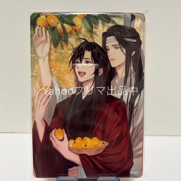 PASH! 魔道祖師 アクリルブロック 2025年1月号 枇杷