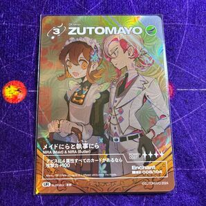ずとまよカード 第3弾 UR メイドにらと執事にら