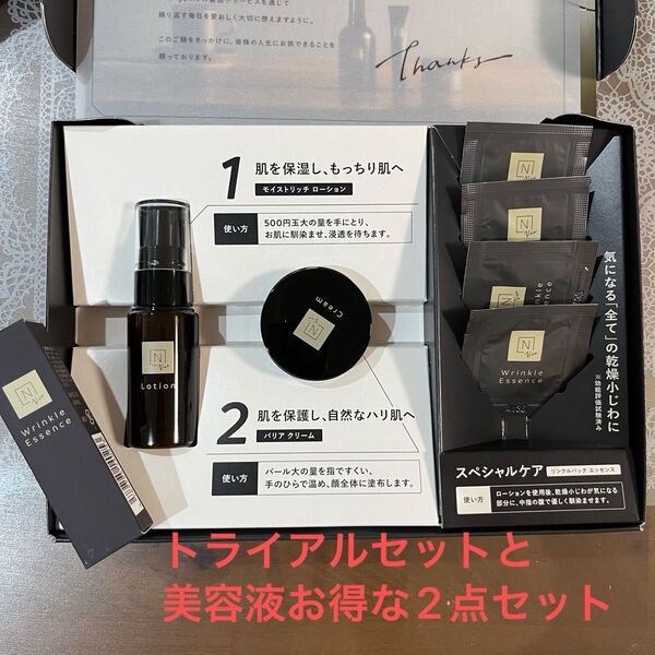 N organic vie スキンケアトライアルセット&リンクルパックエッセンス5g入りの2点セット 二つでこのお値段はお得!