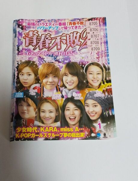 青春不敗2 ~G8のアイドル漁村日記~ DVD