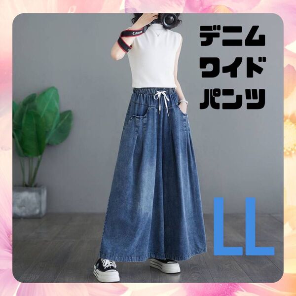 ワイドパンツ LL デニム ロング丈 ガウチョパンツ ボトムス スカート風 ゆったり ゴム カジュアル XL