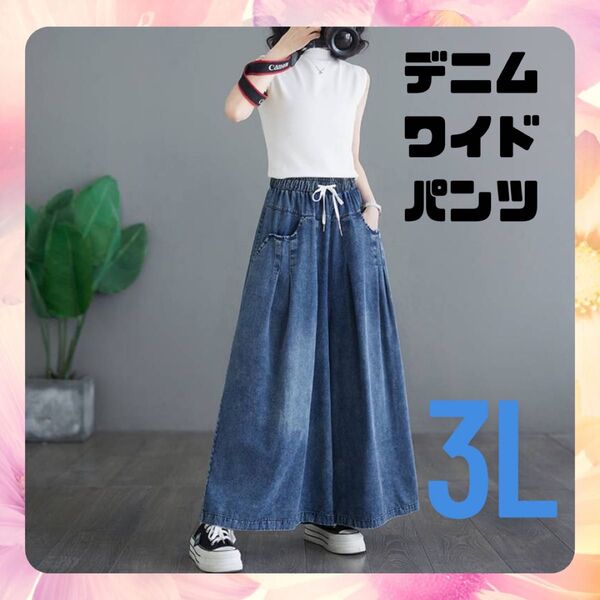 ワイドパンツ 3L デニム ロング丈 ガウチョパンツ ボトムス スカート風 ゆったり ゴム カジュアル