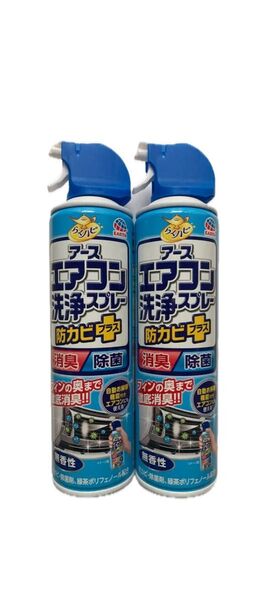 アース エアコン洗浄スプレー 2本セット