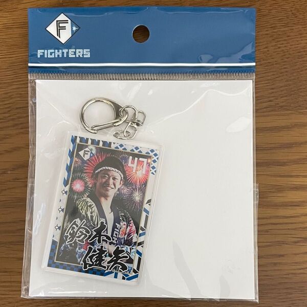 鈴木健矢 アクリルキーホルダー 元 北海道日本ハムファイターズ 超夏祭り 法被 広島カープ fighters