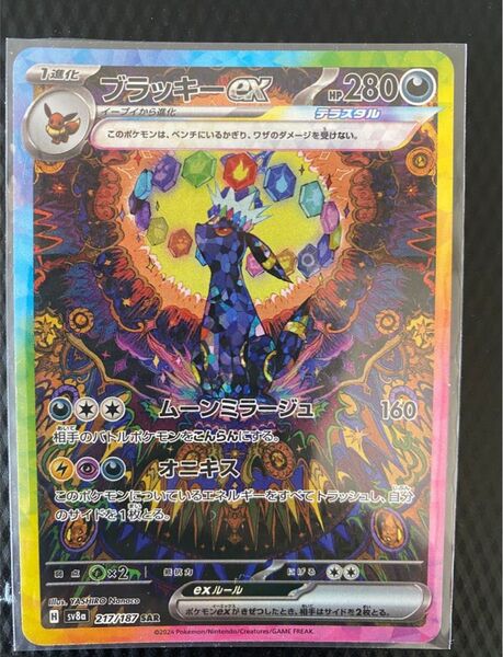 ブラッキーex ポケカ ポケモンカードゲーム SAR