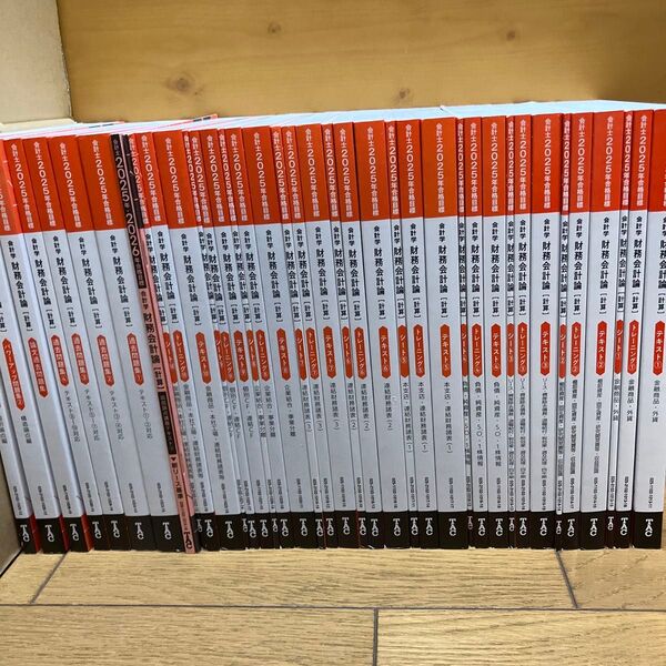 【新品】公認会計士 2025年 TAC 財務会計計算 テキスト・問題集40冊フルセット おまけ付き