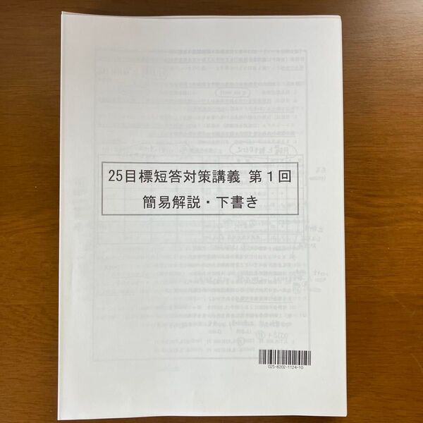 【新品】TAC 公認会計士 2025年 短答対策講義 財務会計論 計算 全10回