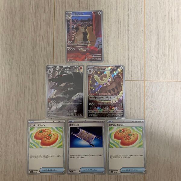 ポケモンカード ペルシアンナイトAR ヘルガーAR ヨルノズクAR 夜のタンカ なかよしポフィン2枚 まとめ6枚