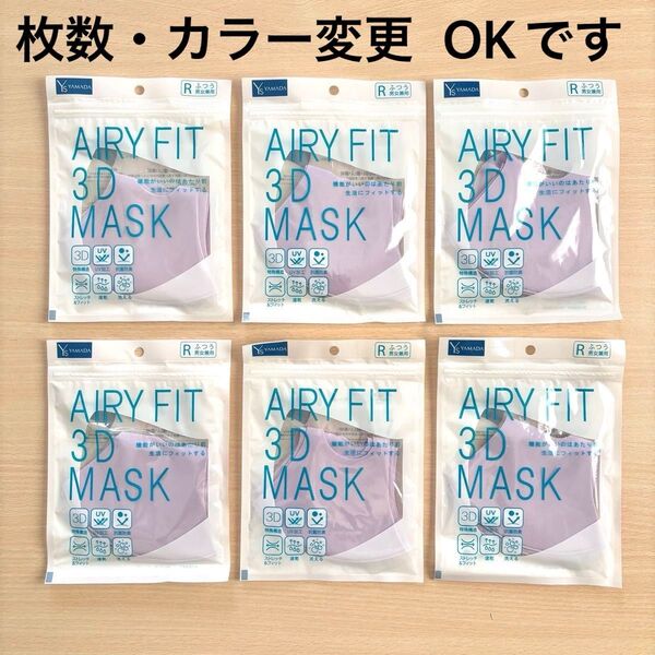 エアリーフィット マスク 3枚入り 6袋セット まとめ売り UVカット 洗える