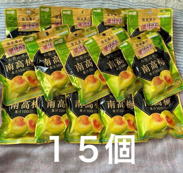 大容量 限定果汁 明治 果汁グミ 和歌山県産南高梅 47g×15袋 限定