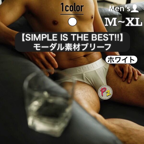 406.メンズ 男性下着 アンダーウェア パンツ かっこいい セクシー ブリーフ ビキニ シンプル デザイン モーダル 立体縫製