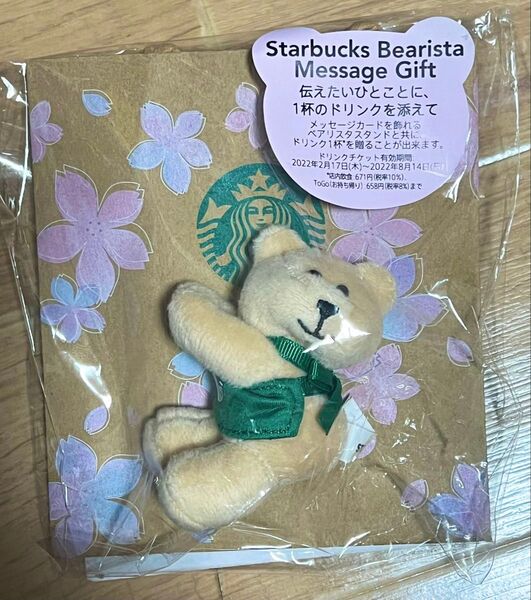 Starbucks スターバックス スタバ べアリスタ 2022 メッセージギフト ミニショッパー クマ ぬいぐるみ グッズ