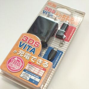 3DS、VITAが充電できる 2WAY ACアダプター
