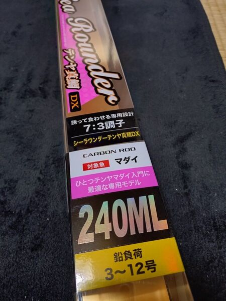 オリ釣具、プロマリン一つテンヤロッド2本