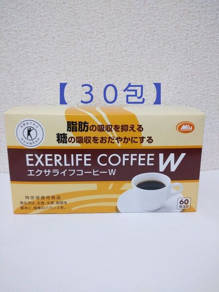 エクサライフコーヒーW 30包