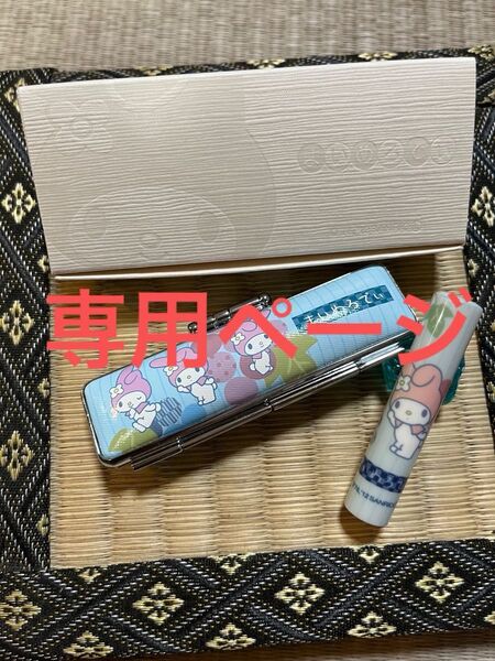マイメロディ 和ざいく 印鑑 ケース付