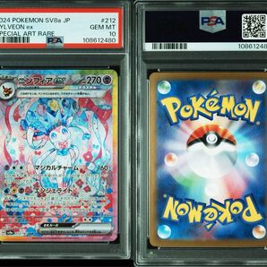 ニンフィアex SAR PSA10