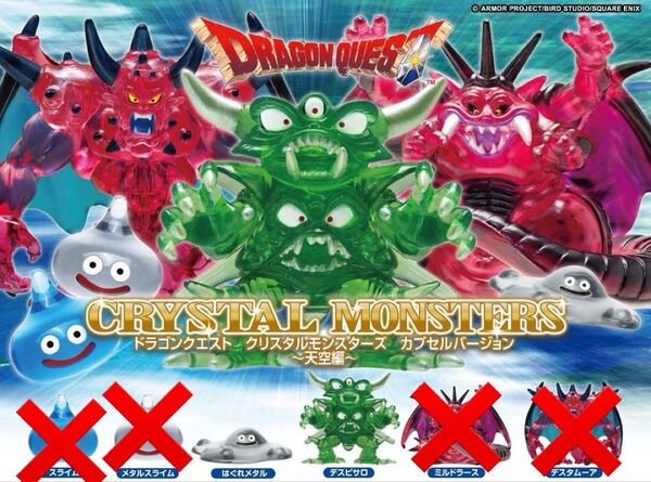 ドラゴンクエスト クリスタルモンスターズ 天空編 ガチャ ガシャポン 2種 デスピサロ はぐれメタル