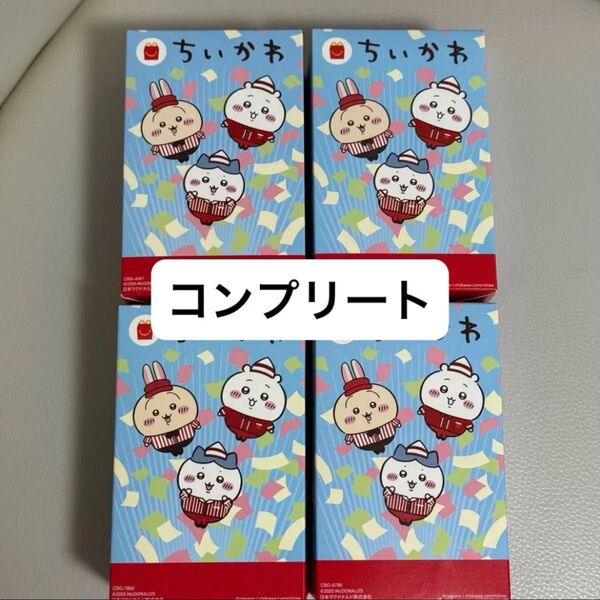 マクドナルド ハッピーセット ちいかわ 第二弾4種類コンプリートセット
