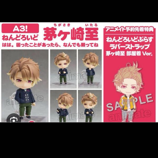 a3! 茅ヶ崎至 ねんどろいど