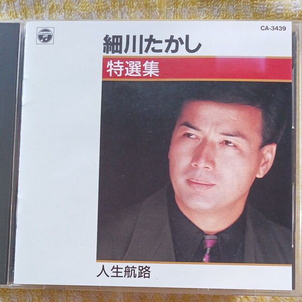細川たかし 特選集 人生航路 CD 演歌