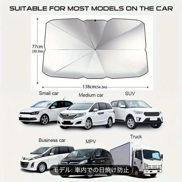 車用サンシェード 折り畳み式 日除け UVカット 汎用タイプ 傘 傘型 断熱 暑さ対策 傘式 車 折りたたみ