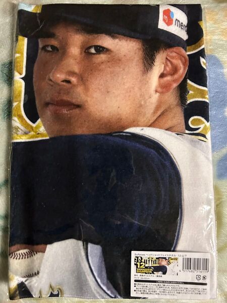 オリックス 山下舜平大 タオル