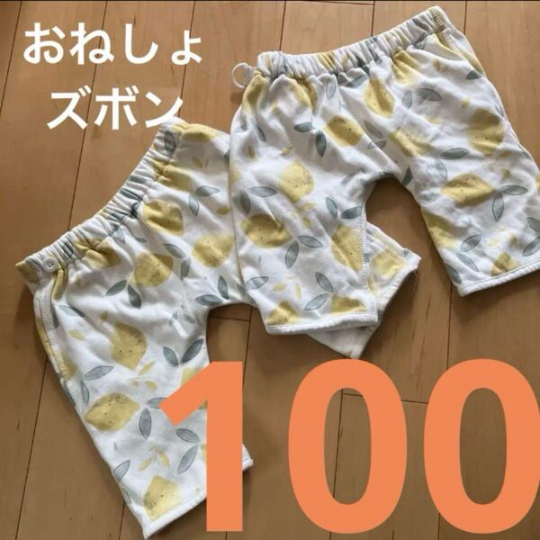 おねしょズボン レモン柄 110 100 90 トイトレ ハーフパンツ coperta 2枚セット