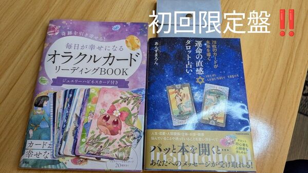 毎日が幸せになるオラクルカードリーディングbook 運命の直感タロット占い