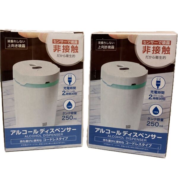 アルコールディスペンサー 2個セットアルコール噴霧器 吹き付け ナノミストタイプ 非接触 電動 オートディスペンサー