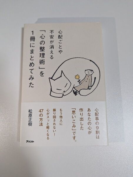 心配ごとや不安が消える「心の整理術」を1冊にまとめてみた