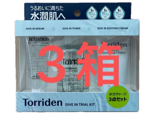 トリデン ダイブイン トライアルキット 3箱