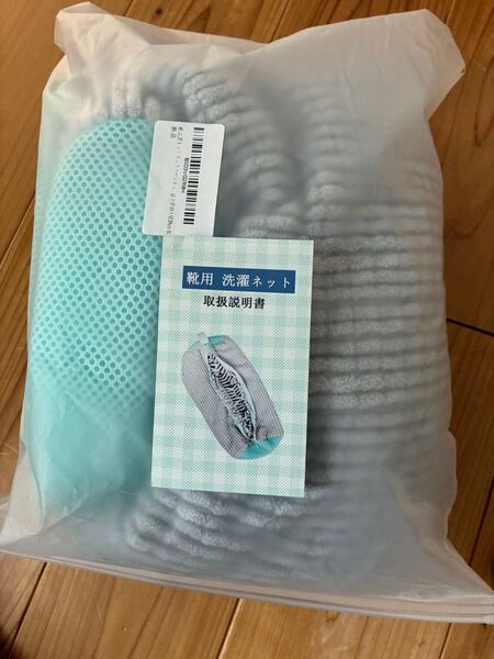 靴用洗濯ネット
