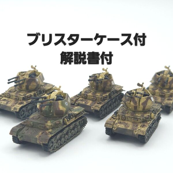 ワールドタンクミュージアム IV型対空戦車ヴィルベルヴィント ブリスターケース・解説書付 #142#143