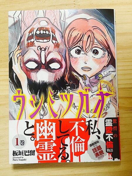 ウシミツガオ 1巻 板垣巴留 クーポンで200円引