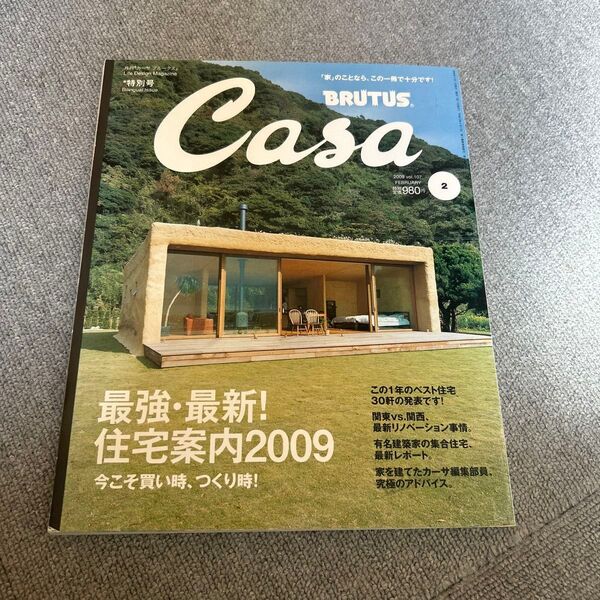 Casa BRUTUS (vol.227 2019年2月号) 月刊誌/マガジンハウス