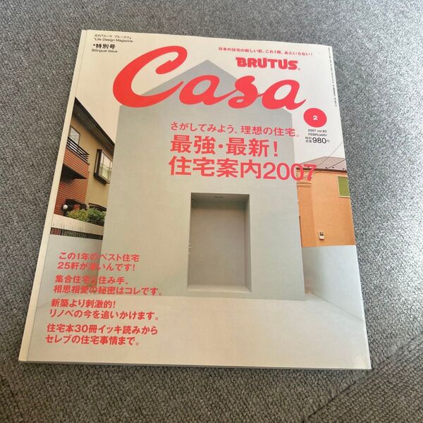Casa BRUTUS (2017年2月号) 月刊誌/マガジンハウス