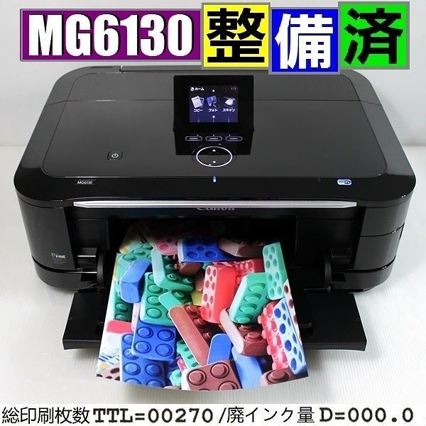 美品 極めて使用が少ない整備済 MG6130 総印刷270枚/廃インク吸収体交換済0% 純正インク満タン Wi-Fi スマホアプリ