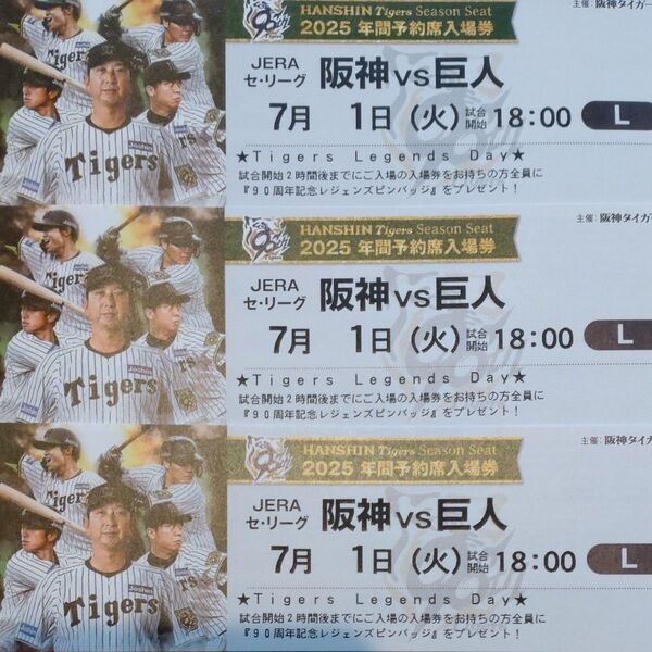 【ピンバッチプレゼントデー】阪神タイガースチケット 7月1日(火)VS 巨人戦 甲子園球場 レフト下段外野指定席 3枚