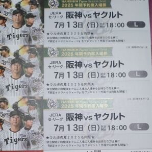 【ウル虎の夏・ジャージプレゼント】阪神タイガースチケット 7月13日(日)VS ヤクルト戦 甲子園球場 レフト下段外野指定席 3枚