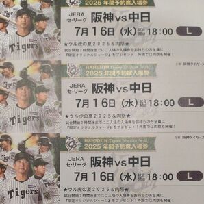 【ウル虎の夏・ジャージプレゼント】阪神タイガースチケット 7月16日(水)VS 中日戦 甲子園球場 レフト下段外野指定席 3枚