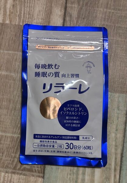 リラーレ サプリ キューピー 機能性表示食品