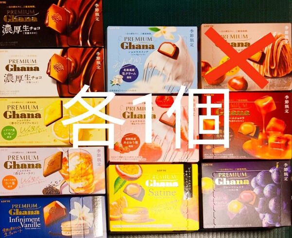 ロッテ プレミアムガーナ チョコレートアソート 10個