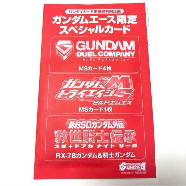 値下げ! ガンダムエース限定 スペシャルカード 新約SDガンダム外伝 トライエイジ
